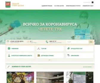 Starazagora.bg(Община) Screenshot