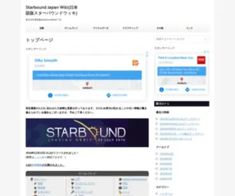 Starboundwiki.me(Starbound) Screenshot