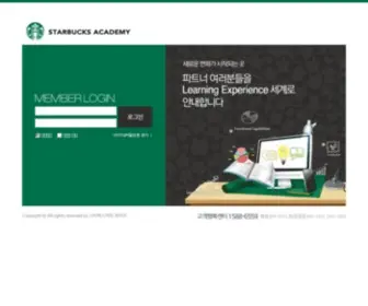 Starbucksacademy.com(스타벅스) Screenshot