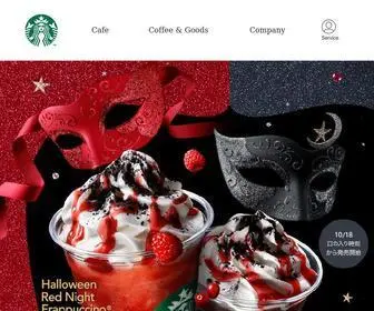 Starbucks.co.jp(スターバックス) Screenshot