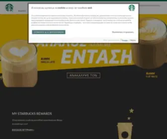 Starbucks.com.gr(Starbucks Coffee Company) Screenshot