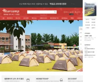 Starcamp.co.kr(텐트대여) Screenshot