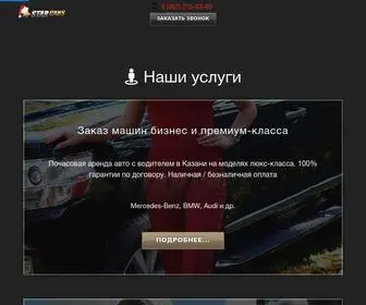 Starcars16.ru(VIP Прокат Машин Бизнес и Премиум) Screenshot