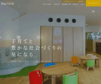 Starchild.jp(スターチャイルドは、横浜・川崎・さいたま) Screenshot