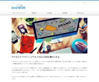Starcraft-N.co.jp(株式会社スタークラフト) Screenshot