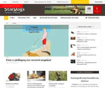 Stardogs.gr(Σχολή Εκπαιδευτών Σκύλων) Screenshot