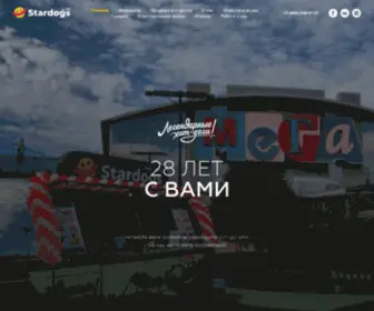 Stardogs.ru(Треть века кормим легендарными хот) Screenshot