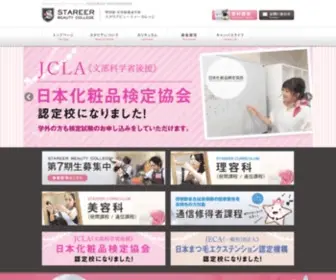 Stareer.com(専門学校) Screenshot