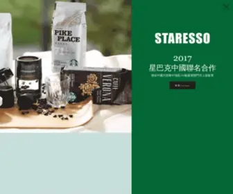 Staresso-TW.com(台灣) Screenshot