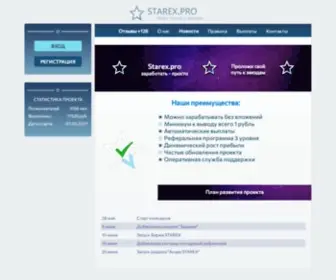 Starex.pro(Заработок) Screenshot