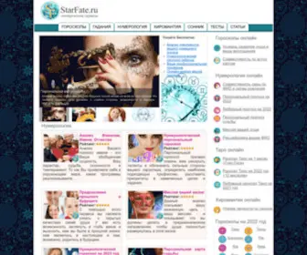 Starfate.ru(астрологические) Screenshot
