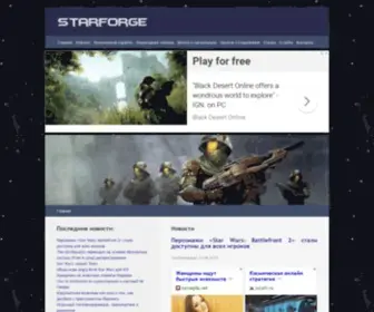 Starforge.info(Звёздная кузня StarForge) Screenshot