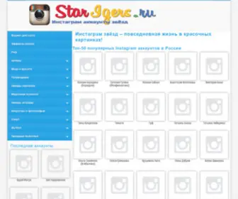 Starigers.ru(Лучшие самостоятельные путешествия) Screenshot
