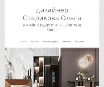 Starikovaolga.ru(Starikovaolga) Screenshot