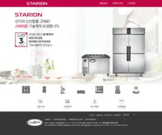 Starion.co.kr(상업용냉장고) Screenshot
