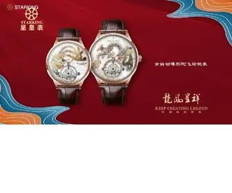 Starkingwatch.com(星皇表网站) Screenshot