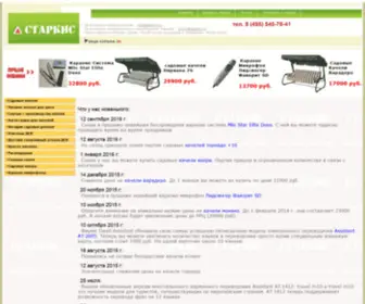 Starkis.ru(Магазин Старкис) Screenshot
