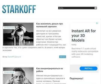 Starkoff.net(успех) Screenshot