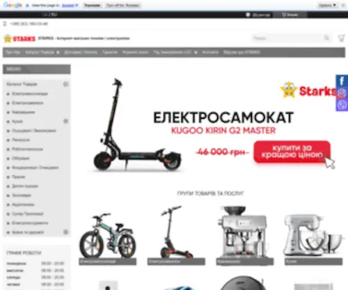 Starks.com.ua(Інформація про компанію) Screenshot