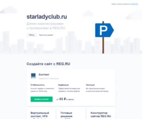 Starladyclub.ru(Starladyclub) Screenshot