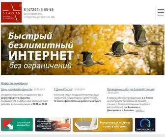 Starlan.ru(Интернет в Строителе Белгородская область) Screenshot