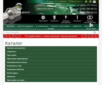 Starleks.ru(ТЮНИНГ ПОДВЕСКИ) Screenshot