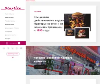 Starlite.ru(Starlite Diner) Screenshot