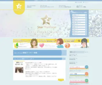 Starmarriage.jp(全国各地で開催中) Screenshot