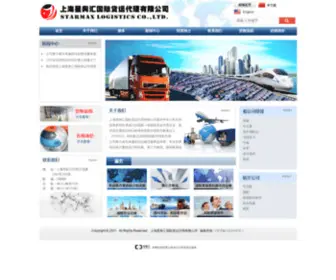 Starmaxlog.com(上海星舆汇国际货运代理有限公司) Screenshot