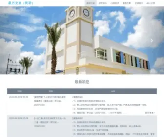 Starmoonbnb.com(星月文旅（民宿）) Screenshot