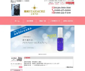 Starmore.jp(お肌に悩んでいる方へ　湘南スターモア化粧品通販サイト) Screenshot