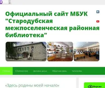 Starodub-Biblioteka.ru(Официальный сайт МБУК "Стародубская межпоселенческая районная библиотека") Screenshot