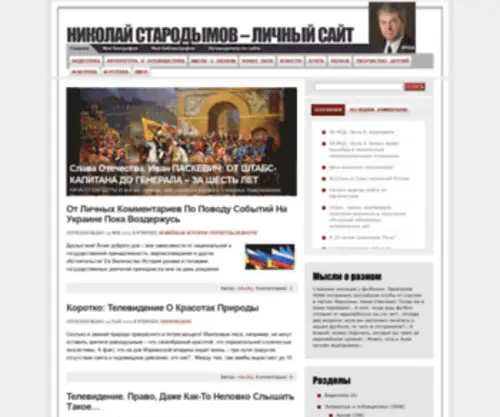 Starodymov.ru(Николай Стародымов) Screenshot