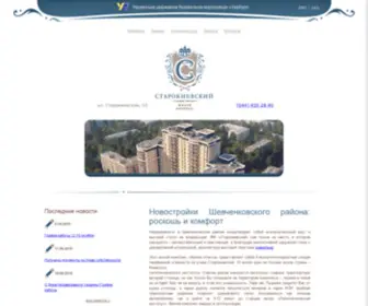 Starokyivskyy.com.ua(Жилой комплекс Старокиевский) Screenshot