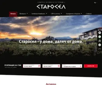 Starosel.com(Начало) Screenshot