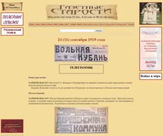 Starosti.ru(Газетные "старости") Screenshot