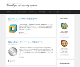 Starplatinum.jp(Monoblogue of a security engineer) Screenshot