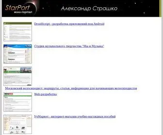 Starport.ru(творческий) Screenshot