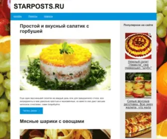 Starposts.ru(Звёздные) Screenshot