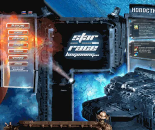 Starrace.ru(Звездная Раса) Screenshot