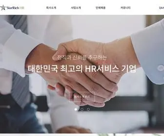 Starrichhr.co.kr(인재파견) Screenshot