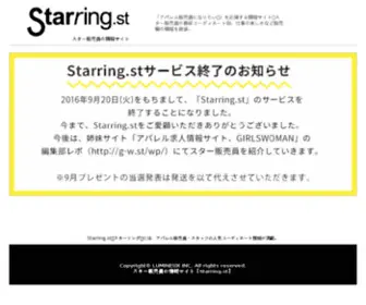 Starring.st(ファッションコーディネート情報サイト) Screenshot