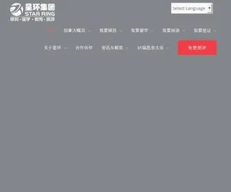 Starringca.com(星环移民 ICCRC持牌顾问团队) Screenshot