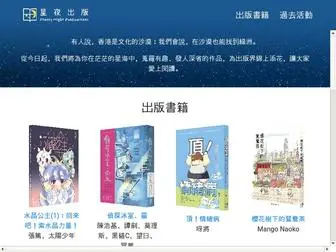 Starrynight.com.hk(星夜出版) Screenshot