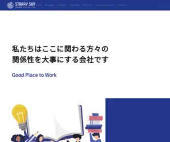 Starrysky2020.com(株式会社) Screenshot