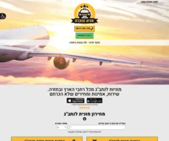 Stars-Taxi.co.il(מונית לנתב"ג) Screenshot