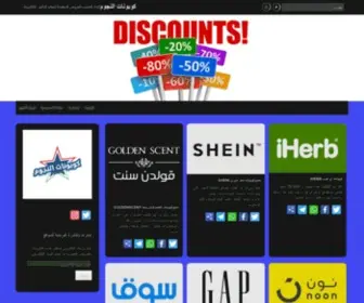 Stars.coupons(كوبونات) Screenshot