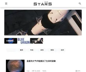 Stars.xyz(科技媒体) Screenshot
