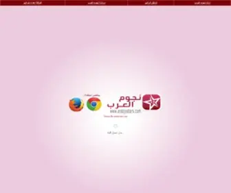 Starsarabic.com(شات نجوم العرب) Screenshot