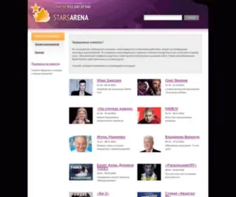 Starsarena.eu(STARSARENA Konzertagentur GmbH) Screenshot